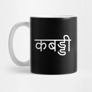 "KABADDI" in Hindi Mug